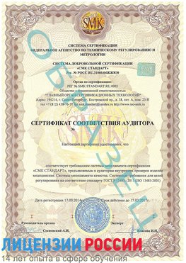 Образец сертификата соответствия аудитора Губкин Сертификат ISO 13485